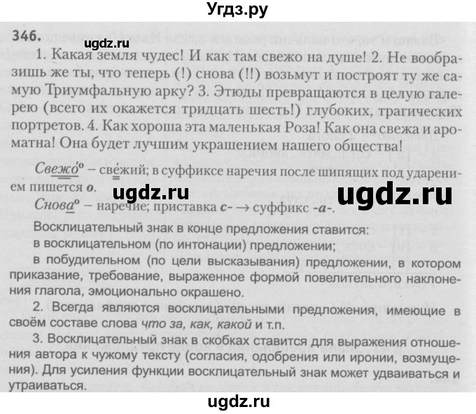 ГДЗ (Решебник №3) по русскому языку 9 класс Л.A. Мурина / упражнение / 346