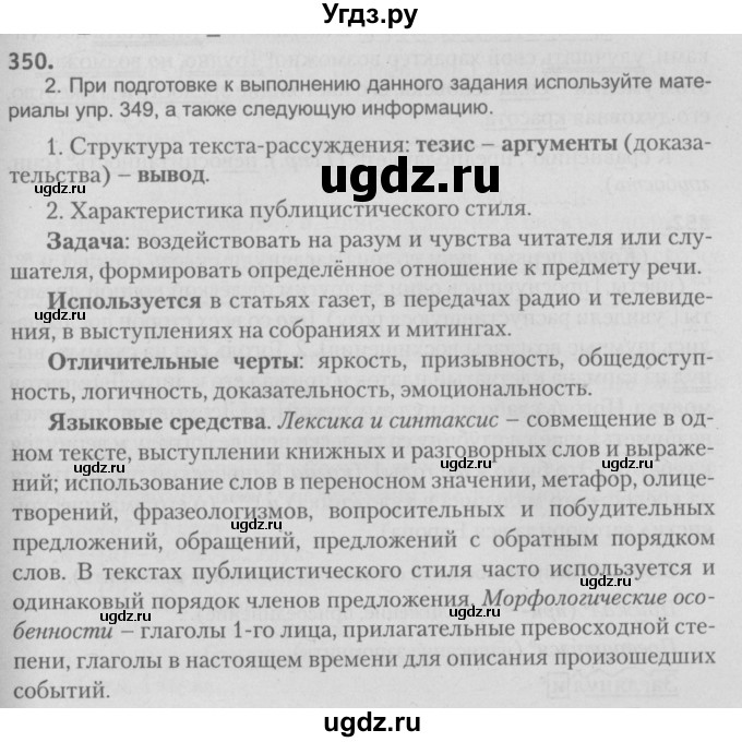 ГДЗ (Решебник №3) по русскому языку 9 класс Л.A. Мурина / упражнение / 350