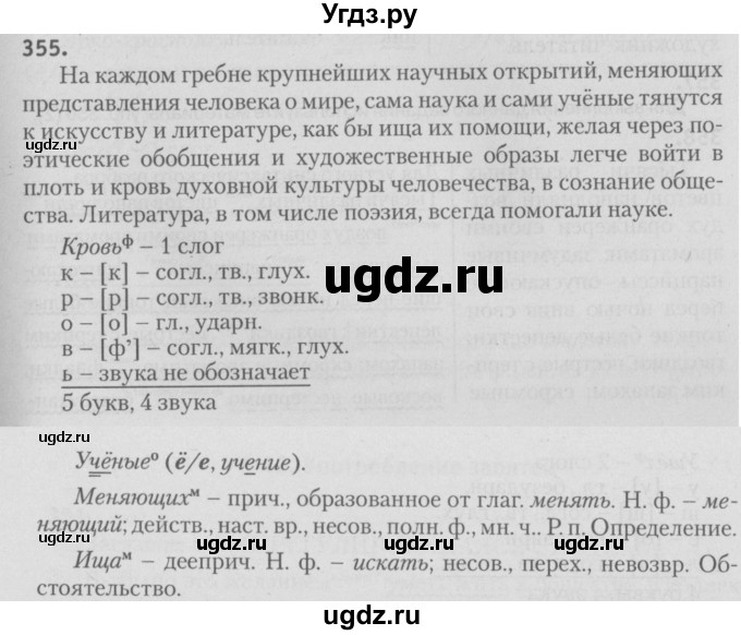 ГДЗ (Решебник №3) по русскому языку 9 класс Л.A. Мурина / упражнение / 355