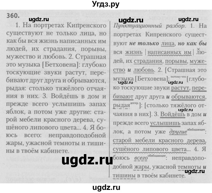 ГДЗ (Решебник №3) по русскому языку 9 класс Л.A. Мурина / упражнение / 360