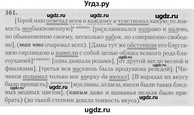 ГДЗ (Решебник №3) по русскому языку 9 класс Л.A. Мурина / упражнение / 361