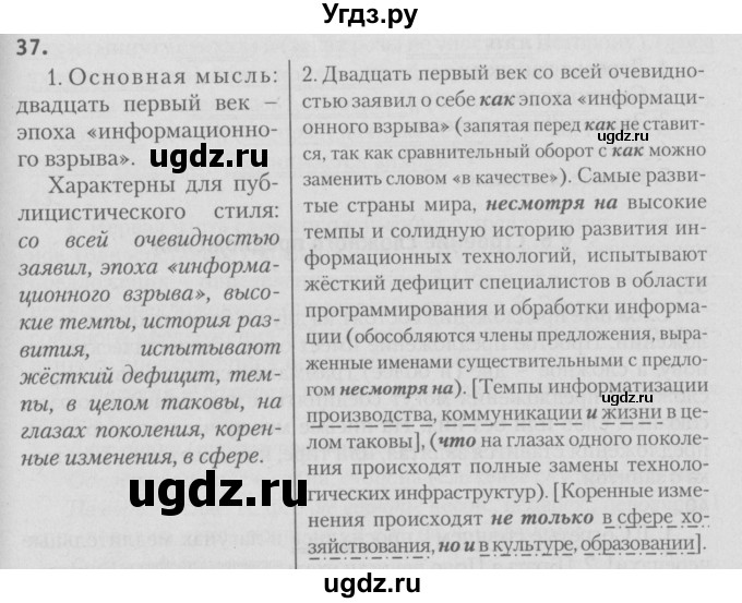 ГДЗ (Решебник №3) по русскому языку 9 класс Л.A. Мурина / упражнение / 37
