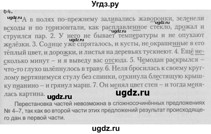 ГДЗ (Решебник №3) по русскому языку 9 класс Л.A. Мурина / упражнение / 64