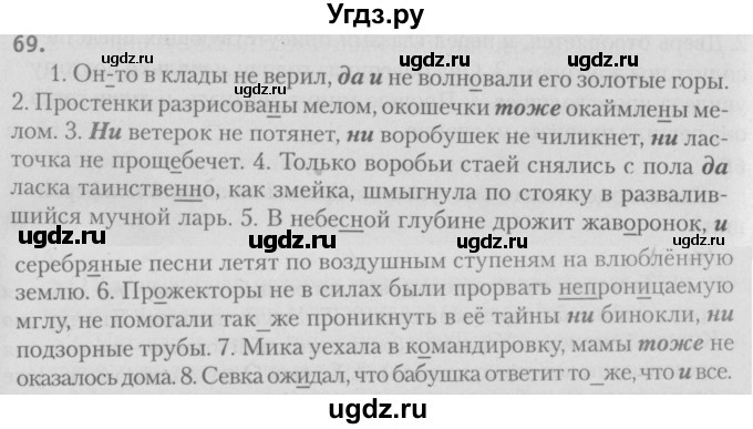 ГДЗ (Решебник №3) по русскому языку 9 класс Л.A. Мурина / упражнение / 69