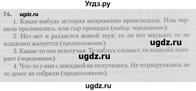 ГДЗ (Решебник №3) по русскому языку 9 класс Л.A. Мурина / упражнение / 74