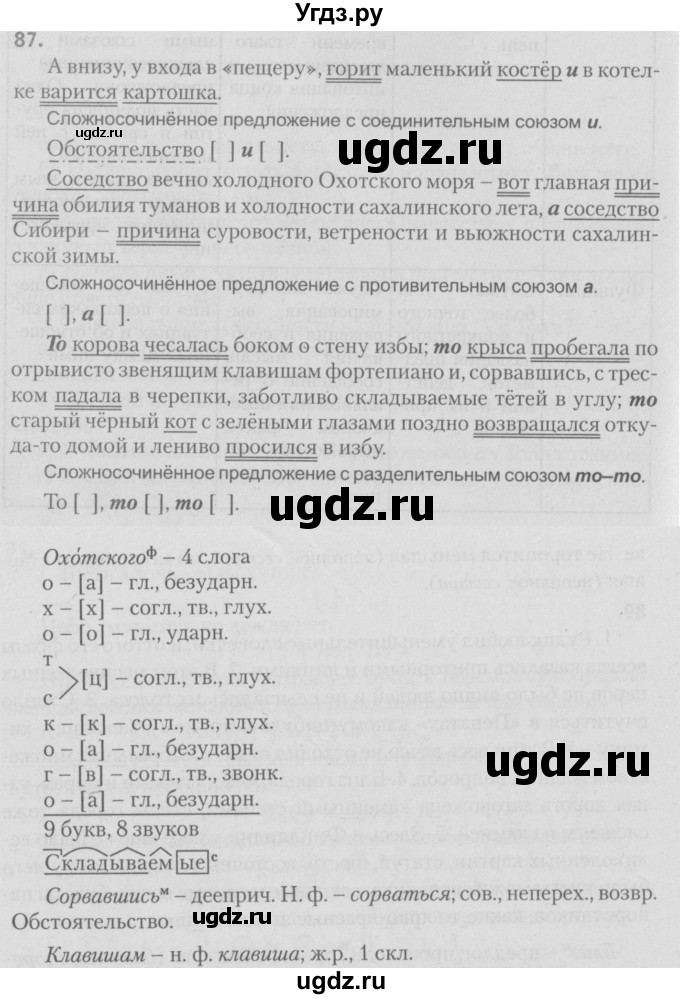 ГДЗ (Решебник №3) по русскому языку 9 класс Л.A. Мурина / упражнение / 87