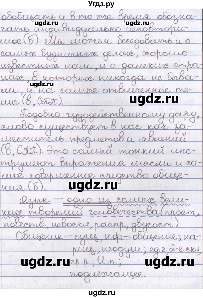 ГДЗ (Решебник) по русскому языку 10 класс Л. A. Мурина / упражнение номер / 1(продолжение 3)