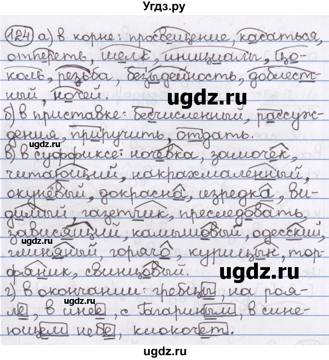 ГДЗ (Решебник) по русскому языку 10 класс Л. A. Мурина / упражнение номер / 124