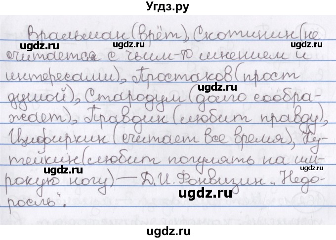 ГДЗ (Решебник) по русскому языку 10 класс Л. A. Мурина / упражнение номер / 162(продолжение 2)