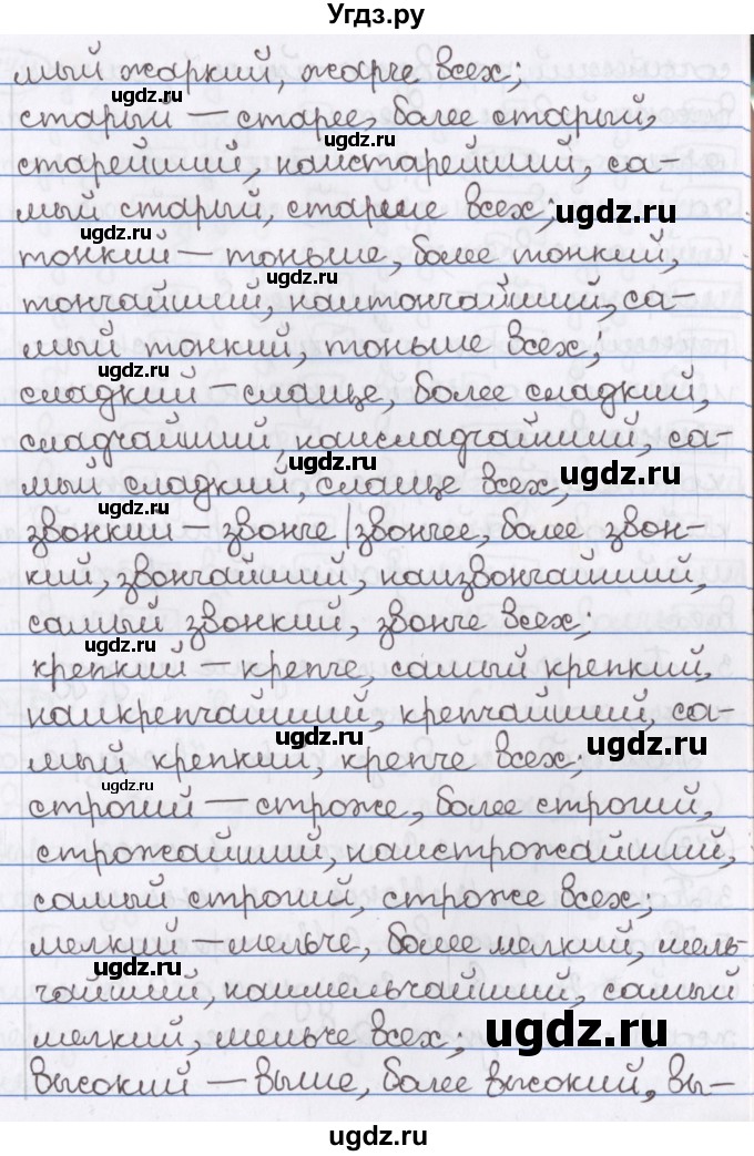 ГДЗ (Решебник) по русскому языку 10 класс Л. A. Мурина / упражнение номер / 172(продолжение 2)