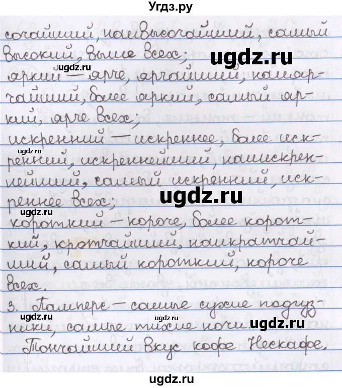 ГДЗ (Решебник) по русскому языку 10 класс Л. A. Мурина / упражнение номер / 172(продолжение 3)