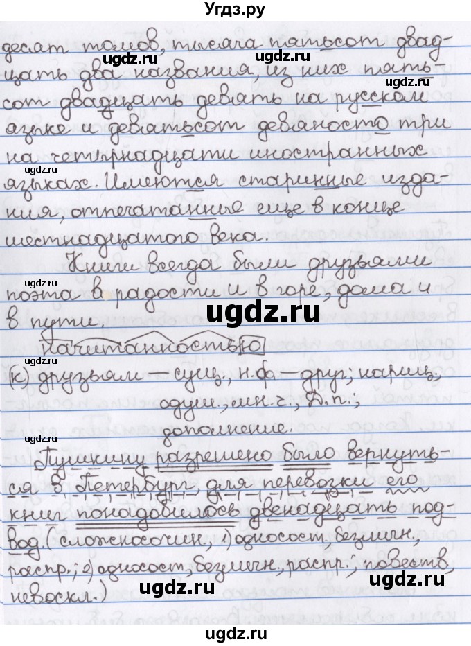 ГДЗ (Решебник) по русскому языку 10 класс Л. A. Мурина / упражнение номер / 178(продолжение 5)