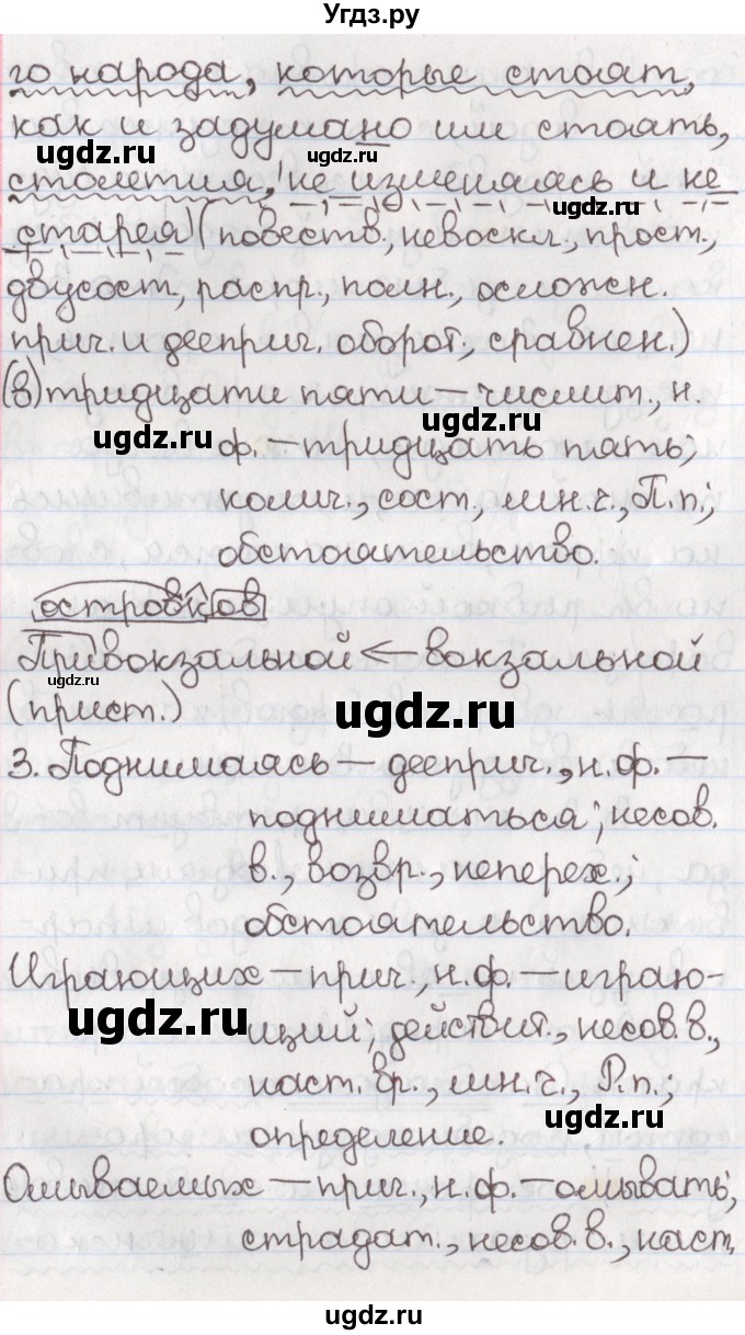 ГДЗ (Решебник) по русскому языку 10 класс Л. A. Мурина / упражнение номер / 204(продолжение 3)