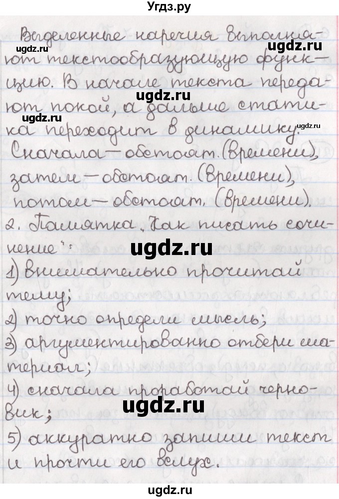 ГДЗ (Решебник) по русскому языку 10 класс Л. A. Мурина / упражнение номер / 216(продолжение 2)