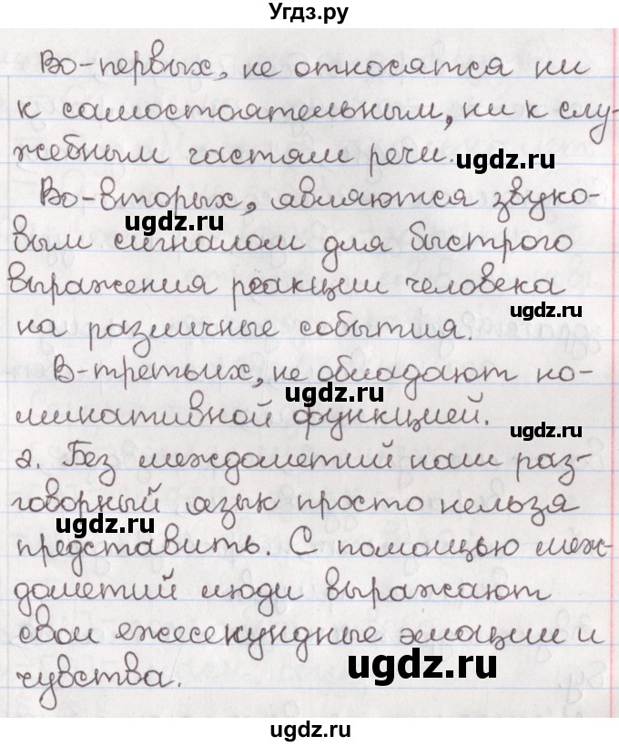 ГДЗ (Решебник) по русскому языку 10 класс Л. A. Мурина / упражнение номер / 230(продолжение 2)
