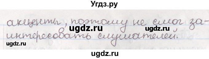 ГДЗ (Решебник) по русскому языку 10 класс Л. A. Мурина / упражнение номер / 256(продолжение 2)
