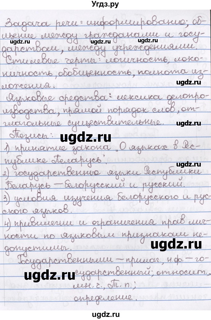 ГДЗ (Решебник) по русскому языку 10 класс Л. A. Мурина / упражнение номер / 29(продолжение 2)