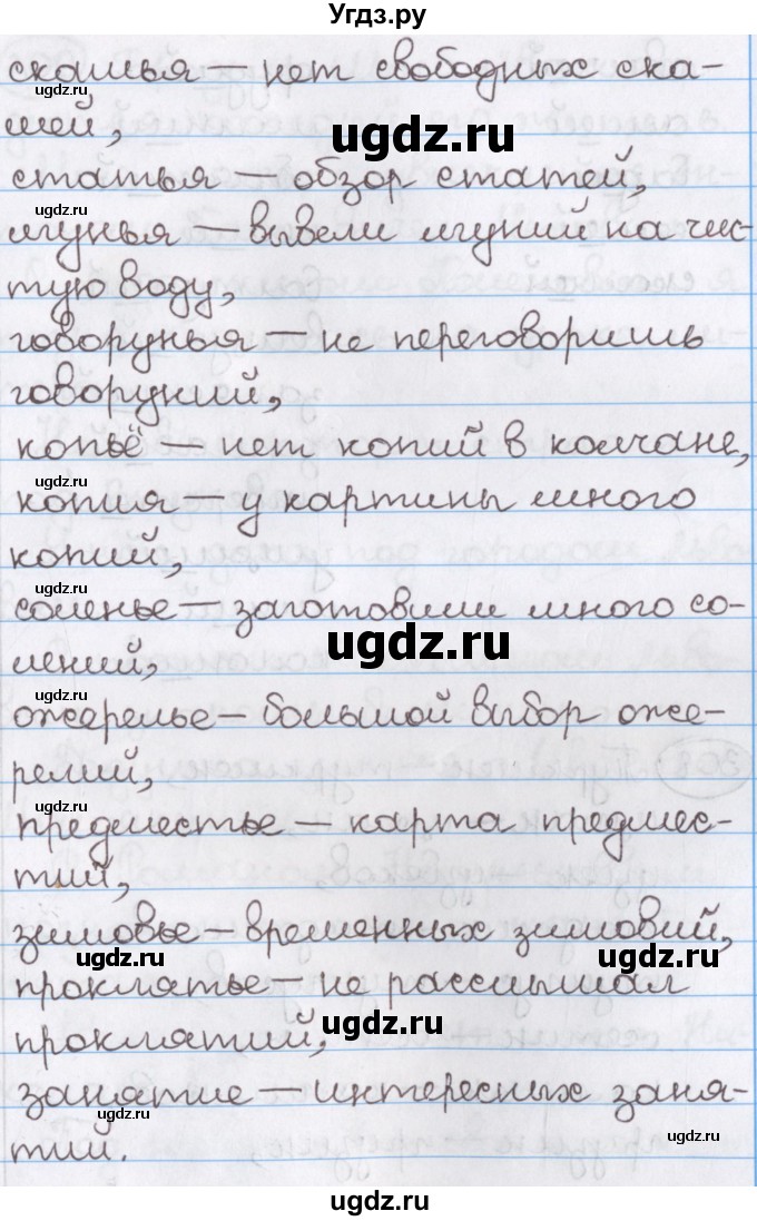 ГДЗ (Решебник) по русскому языку 10 класс Л. A. Мурина / упражнение номер / 306(продолжение 2)