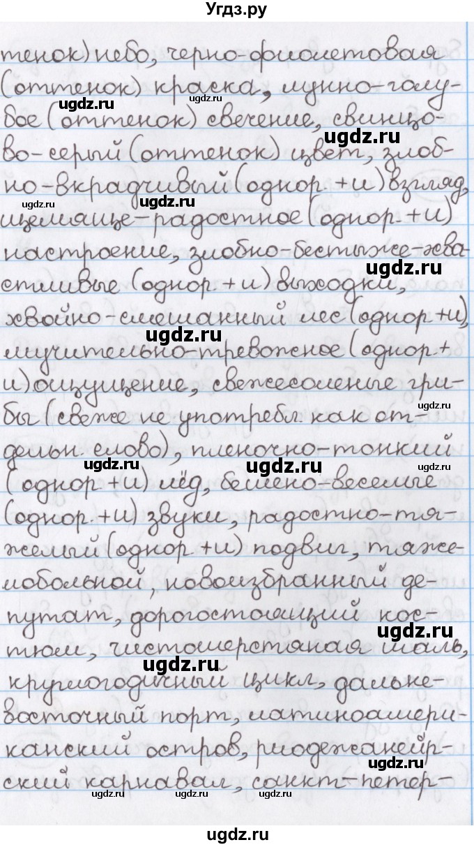 ГДЗ (Решебник) по русскому языку 10 класс Л. A. Мурина / упражнение номер / 351(продолжение 2)