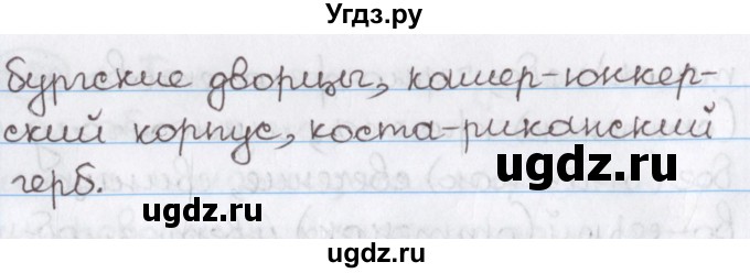 ГДЗ (Решебник) по русскому языку 10 класс Л. A. Мурина / упражнение номер / 351(продолжение 3)