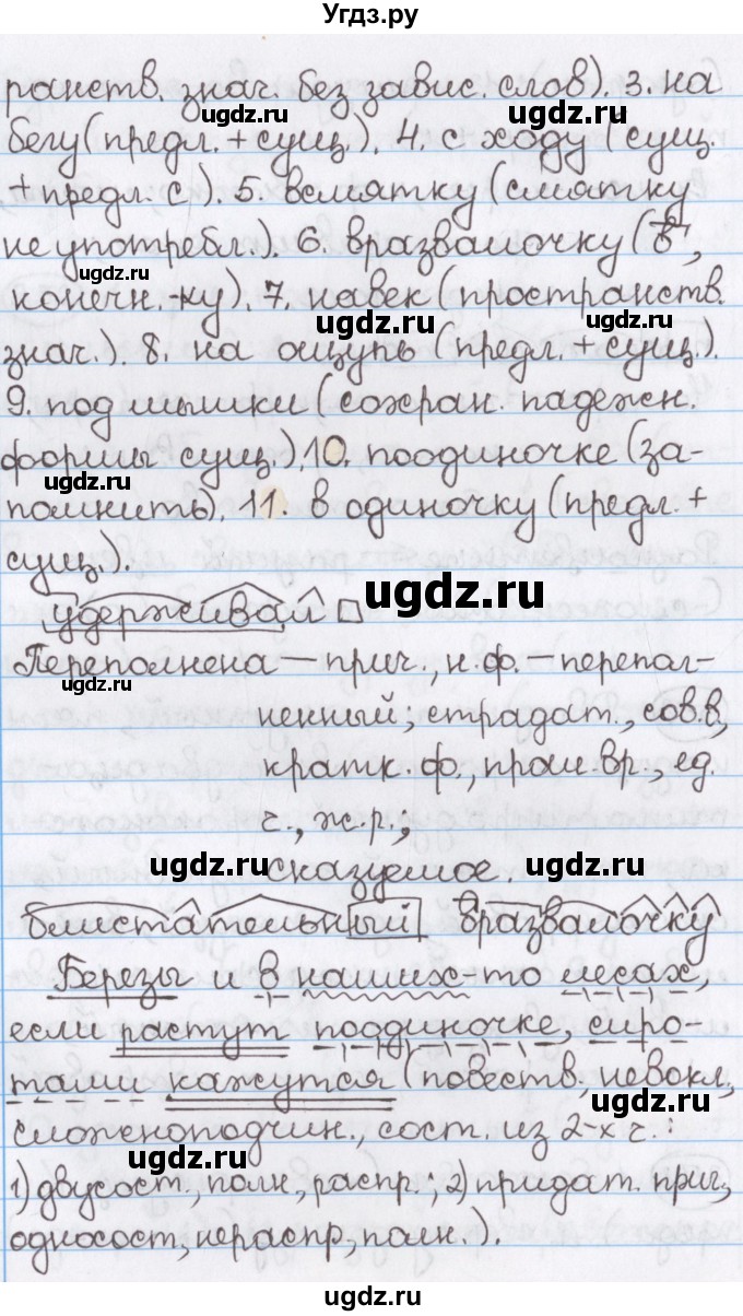 ГДЗ (Решебник) по русскому языку 10 класс Л. A. Мурина / упражнение номер / 354(продолжение 2)