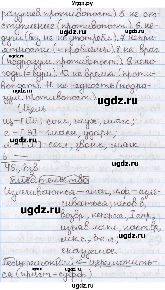 ГДЗ (Решебник) по русскому языку 10 класс Л. A. Мурина / упражнение номер / 380(продолжение 2)
