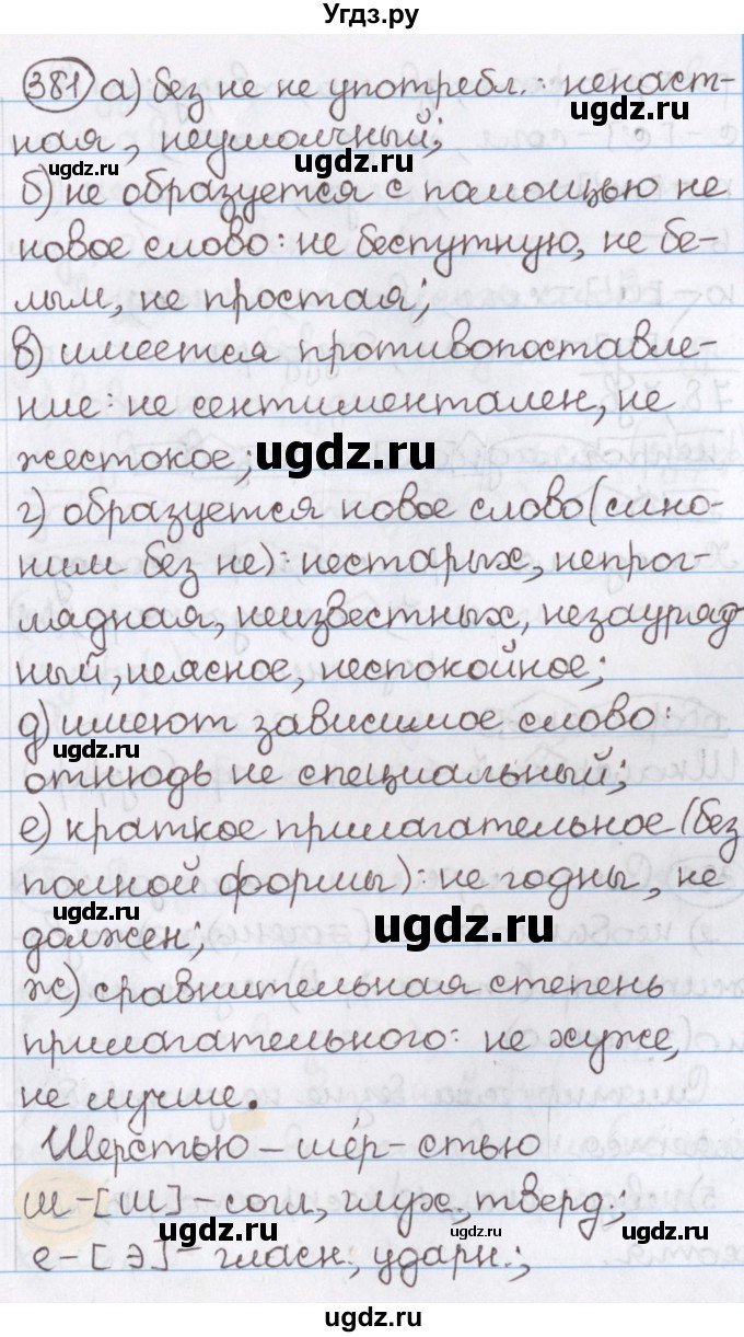 ГДЗ (Решебник) по русскому языку 10 класс Л. A. Мурина / упражнение номер / 381