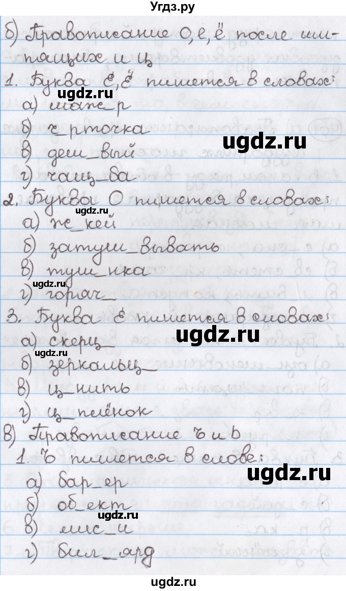 ГДЗ (Решебник) по русскому языку 10 класс Л. A. Мурина / упражнение номер / 401(продолжение 2)