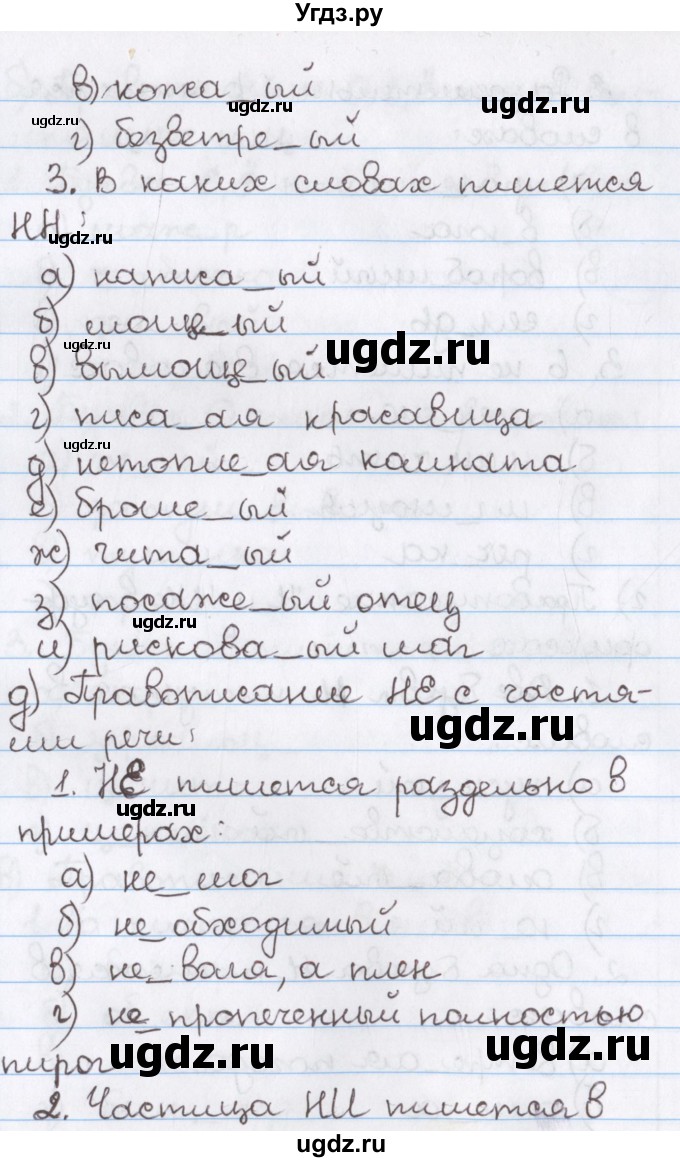 ГДЗ (Решебник) по русскому языку 10 класс Л. A. Мурина / упражнение номер / 401(продолжение 4)