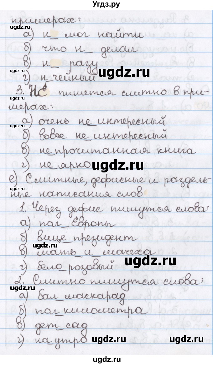 ГДЗ (Решебник) по русскому языку 10 класс Л. A. Мурина / упражнение номер / 401(продолжение 5)