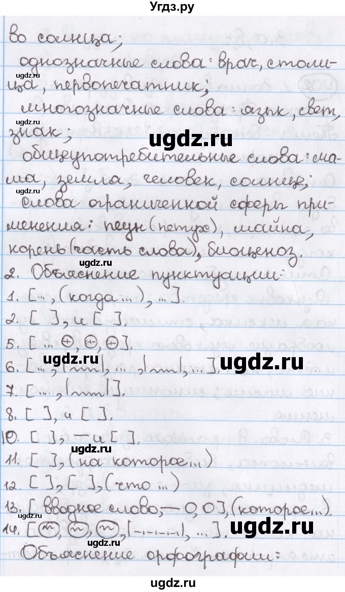 ГДЗ (Решебник) по русскому языку 10 класс Л. A. Мурина / упражнение номер / 402(продолжение 2)