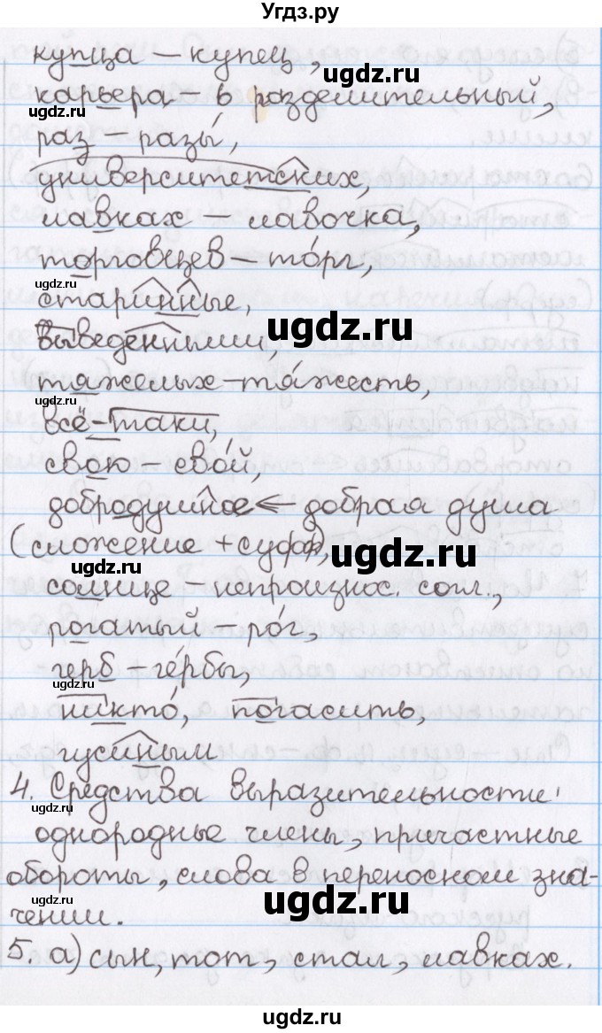 ГДЗ (Решебник) по русскому языку 10 класс Л. A. Мурина / упражнение номер / 402(продолжение 3)
