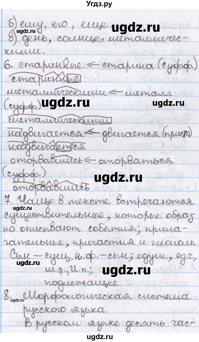 ГДЗ (Решебник) по русскому языку 10 класс Л. A. Мурина / упражнение номер / 402(продолжение 4)