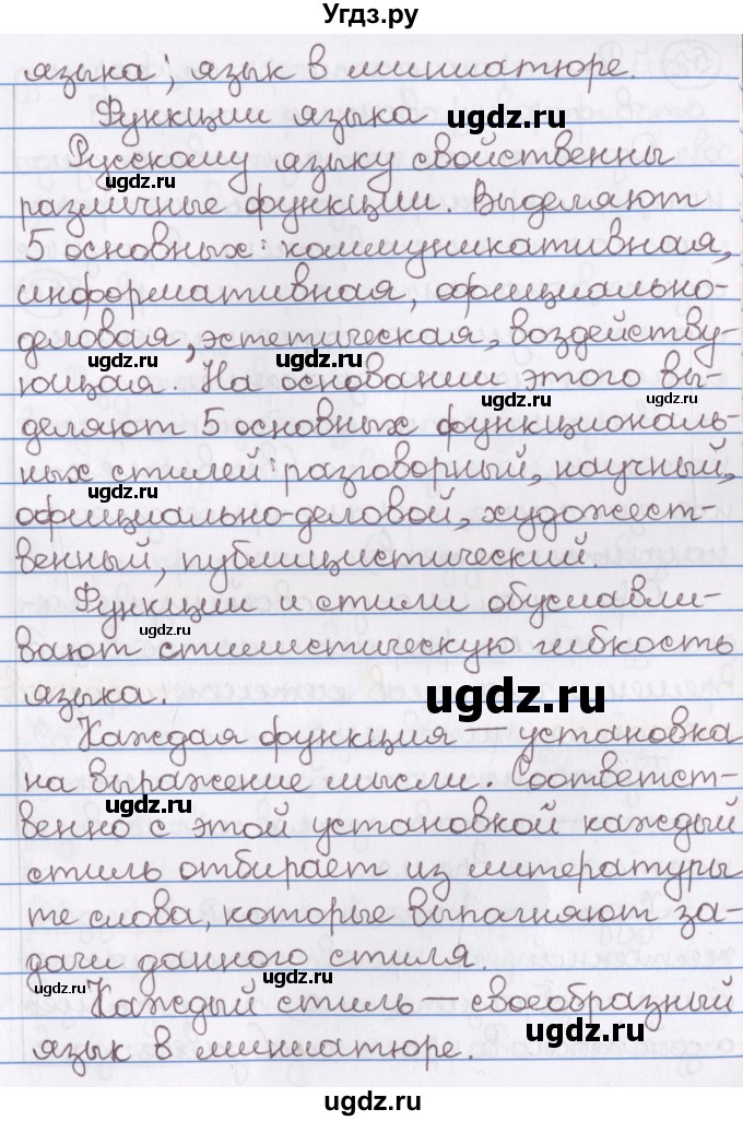 ГДЗ (Решебник) по русскому языку 10 класс Л. A. Мурина / упражнение номер / 51(продолжение 2)
