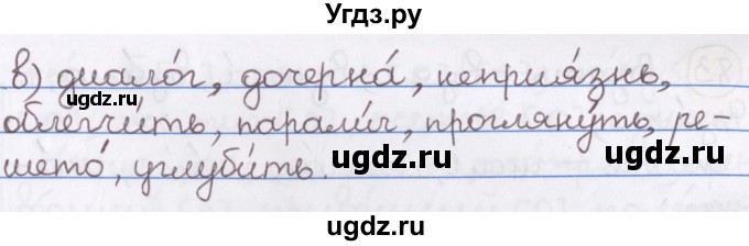 ГДЗ (Решебник) по русскому языку 10 класс Л. A. Мурина / упражнение номер / 81(продолжение 2)