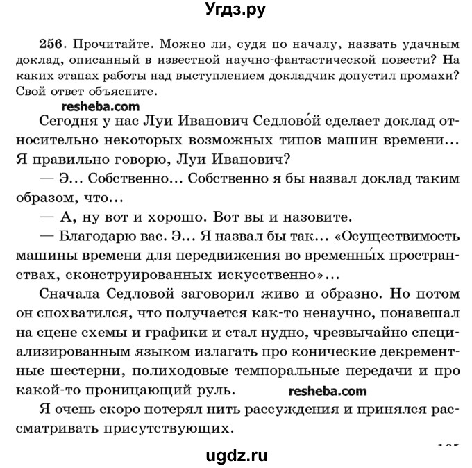 ГДЗ (Учебник) по русскому языку 10 класс Л. A. Мурина / упражнение номер / 256