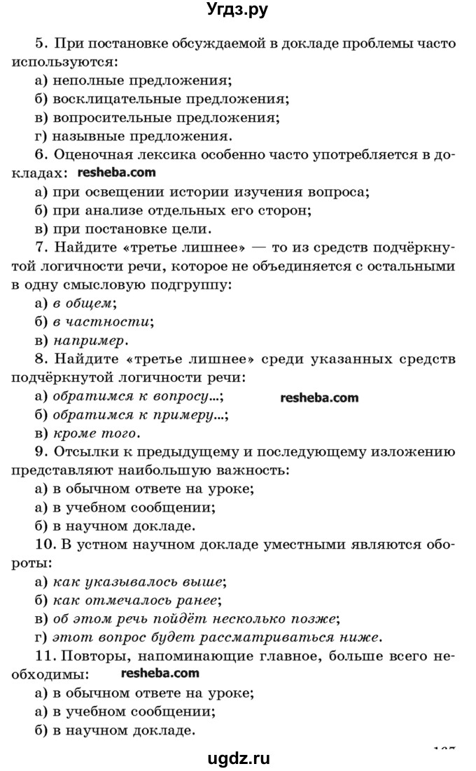 ГДЗ (Учебник) по русскому языку 10 класс Л. A. Мурина / упражнение номер / 257(продолжение 2)