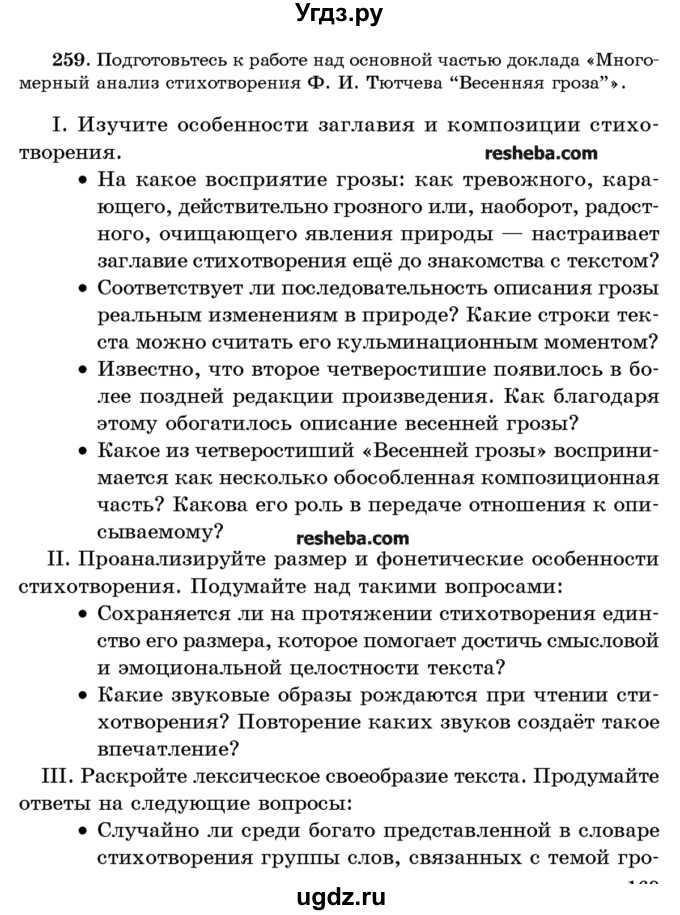 ГДЗ (Учебник) по русскому языку 10 класс Л. A. Мурина / упражнение номер / 259