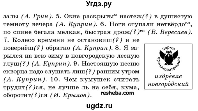 ГДЗ (Учебник) по русскому языку 10 класс Л. A. Мурина / упражнение номер / 297(продолжение 2)