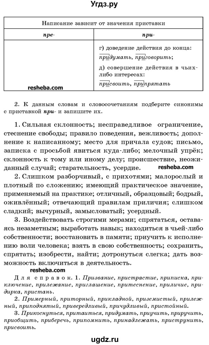 ГДЗ (Учебник) по русскому языку 10 класс Л. A. Мурина / упражнение номер / 299(продолжение 2)