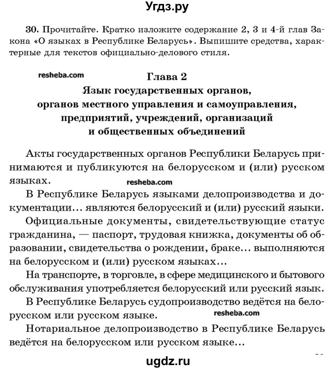 ГДЗ (Учебник) по русскому языку 10 класс Л. A. Мурина / упражнение номер / 30