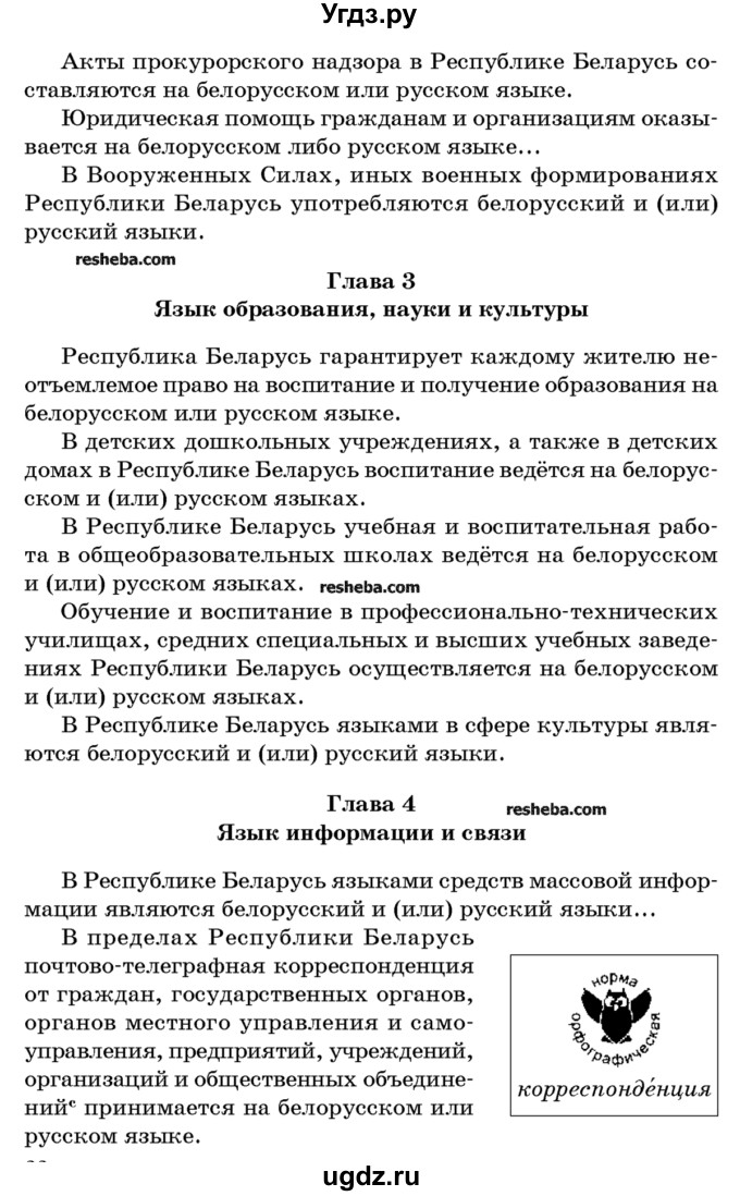 ГДЗ (Учебник) по русскому языку 10 класс Л. A. Мурина / упражнение номер / 30(продолжение 2)