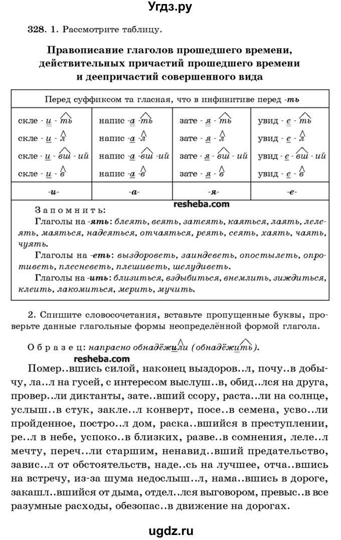 ГДЗ (Учебник) по русскому языку 10 класс Л. A. Мурина / упражнение номер / 328