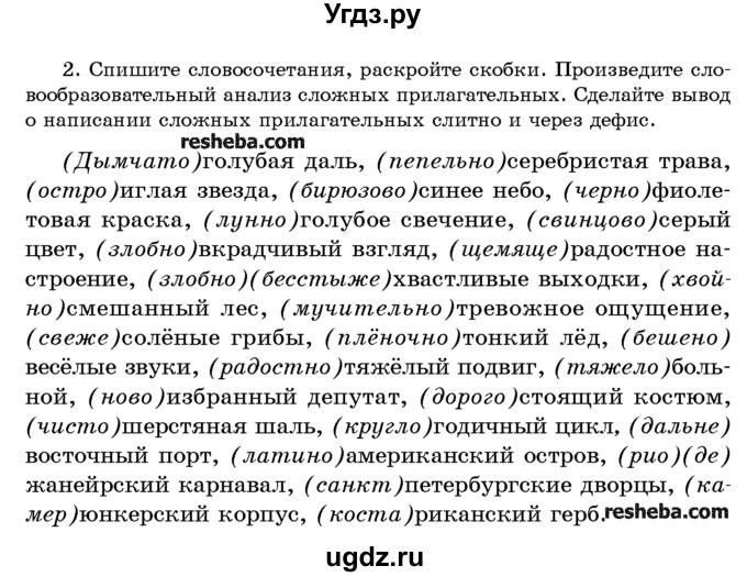 ГДЗ (Учебник) по русскому языку 10 класс Л. A. Мурина / упражнение номер / 351(продолжение 2)