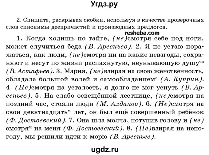 ГДЗ (Учебник) по русскому языку 10 класс Л. A. Мурина / упражнение номер / 365(продолжение 2)