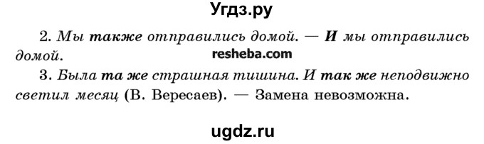 ГДЗ (Учебник) по русскому языку 10 класс Л. A. Мурина / упражнение номер / 367(продолжение 2)