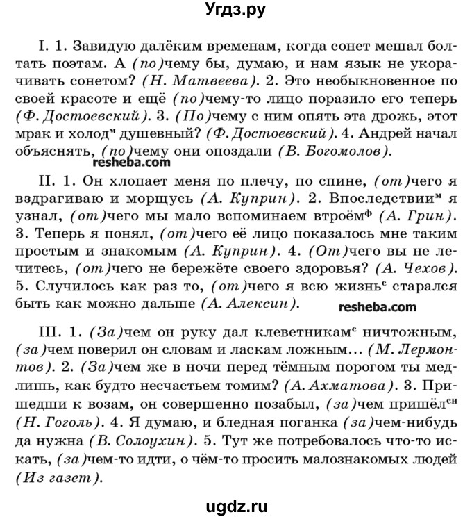 ГДЗ (Учебник) по русскому языку 10 класс Л. A. Мурина / упражнение номер / 373(продолжение 2)