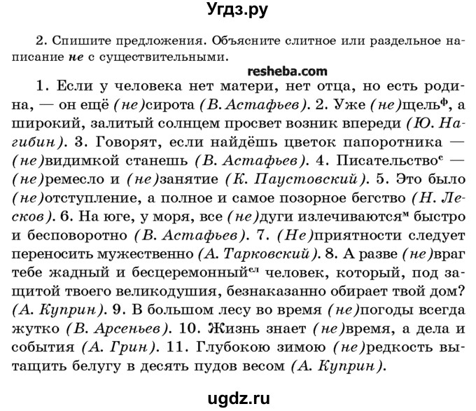 ГДЗ (Учебник) по русскому языку 10 класс Л. A. Мурина / упражнение номер / 380(продолжение 2)