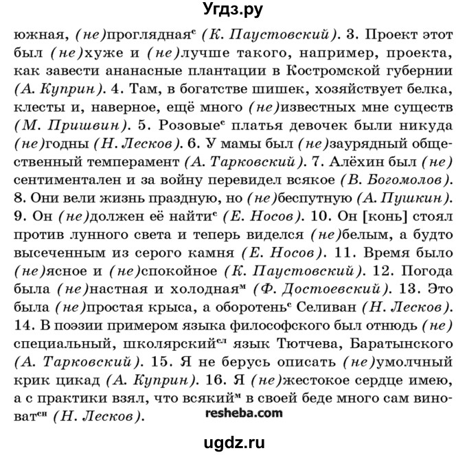 ГДЗ (Учебник) по русскому языку 10 класс Л. A. Мурина / упражнение номер / 381(продолжение 2)
