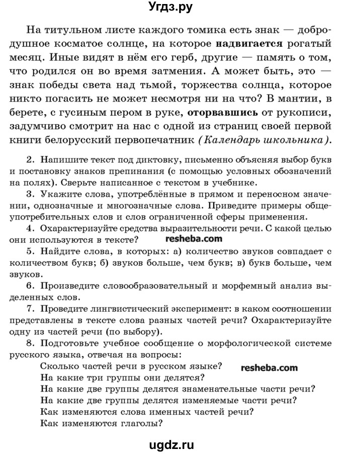 ГДЗ (Учебник) по русскому языку 10 класс Л. A. Мурина / упражнение номер / 402(продолжение 2)